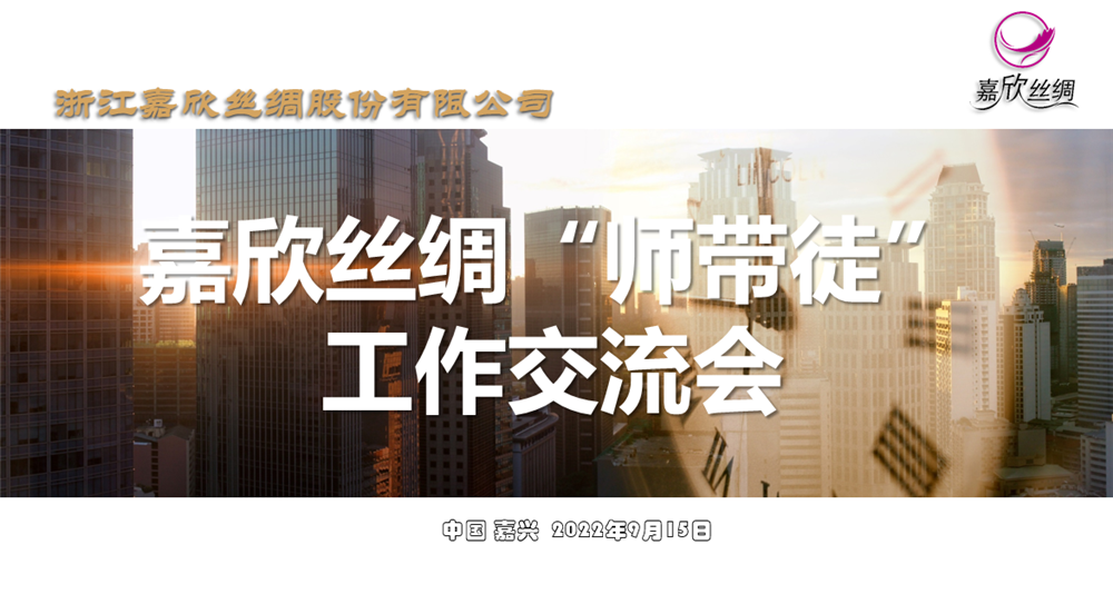 夯实深耕“师带徒” ，，，，，为人才生长涤讪_尊龙新版人生就是博新闻_新闻中心_尊龙新版人生就是博丝绸，，，，，金三塔丝绸_尊龙新版人生就是博